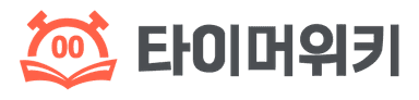 타이머 위키 로고